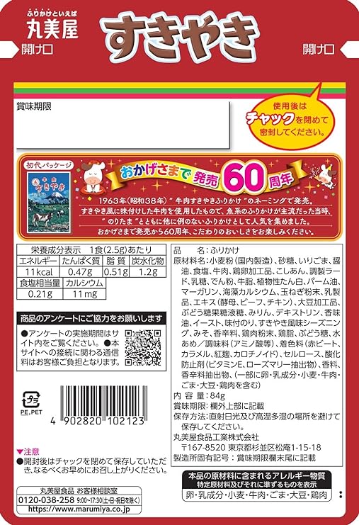 丸美屋 すきやきふりかけ (40G)