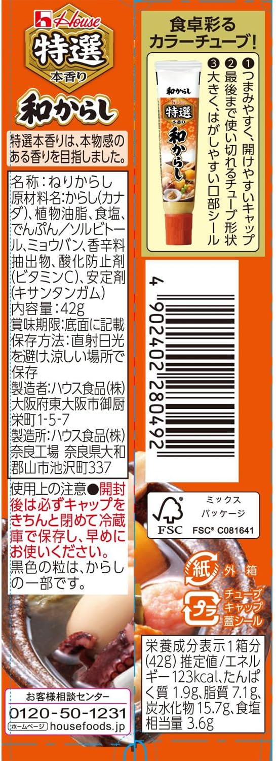 ハウス特選和辛子マスタード(42G) BBD:2024.12