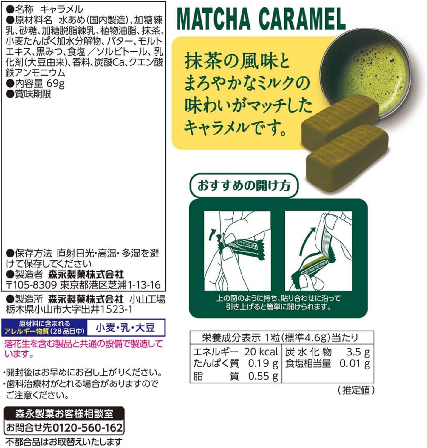 Morinaga Lait Caramel Uji Matcha Candy (69G)