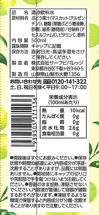 Surf Muscat Green Tea (500ML) BBD: 2025.02.21