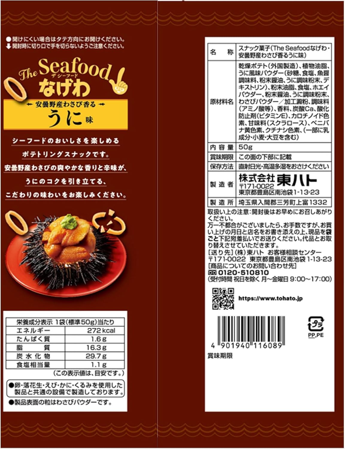 Tohato The Seafood Nagewa Potato Rings Azumino Wasabi Fragrance Sea Urchin Flavor (50G)