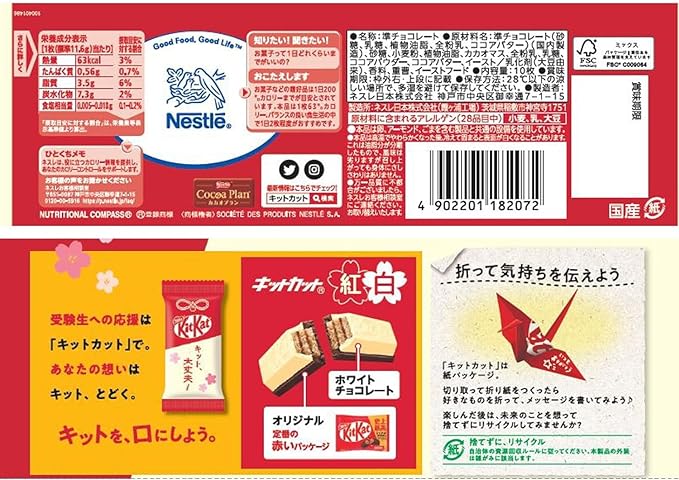 キットカット レッド&ホワイト