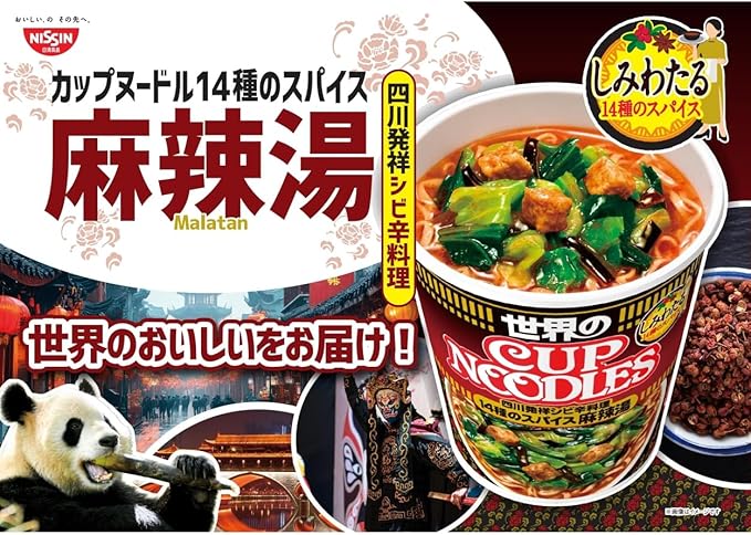 Nissin Cup Noodle 14 Spice Mala Tang (75G)
