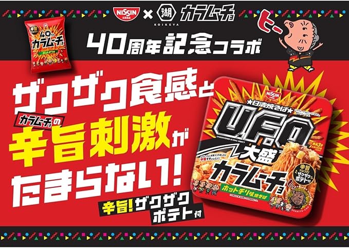Nissin UFO Big Yakisoba Karamuncho Hot Chilli (135 g) À consommer de préférence avant le : 2025.07.16