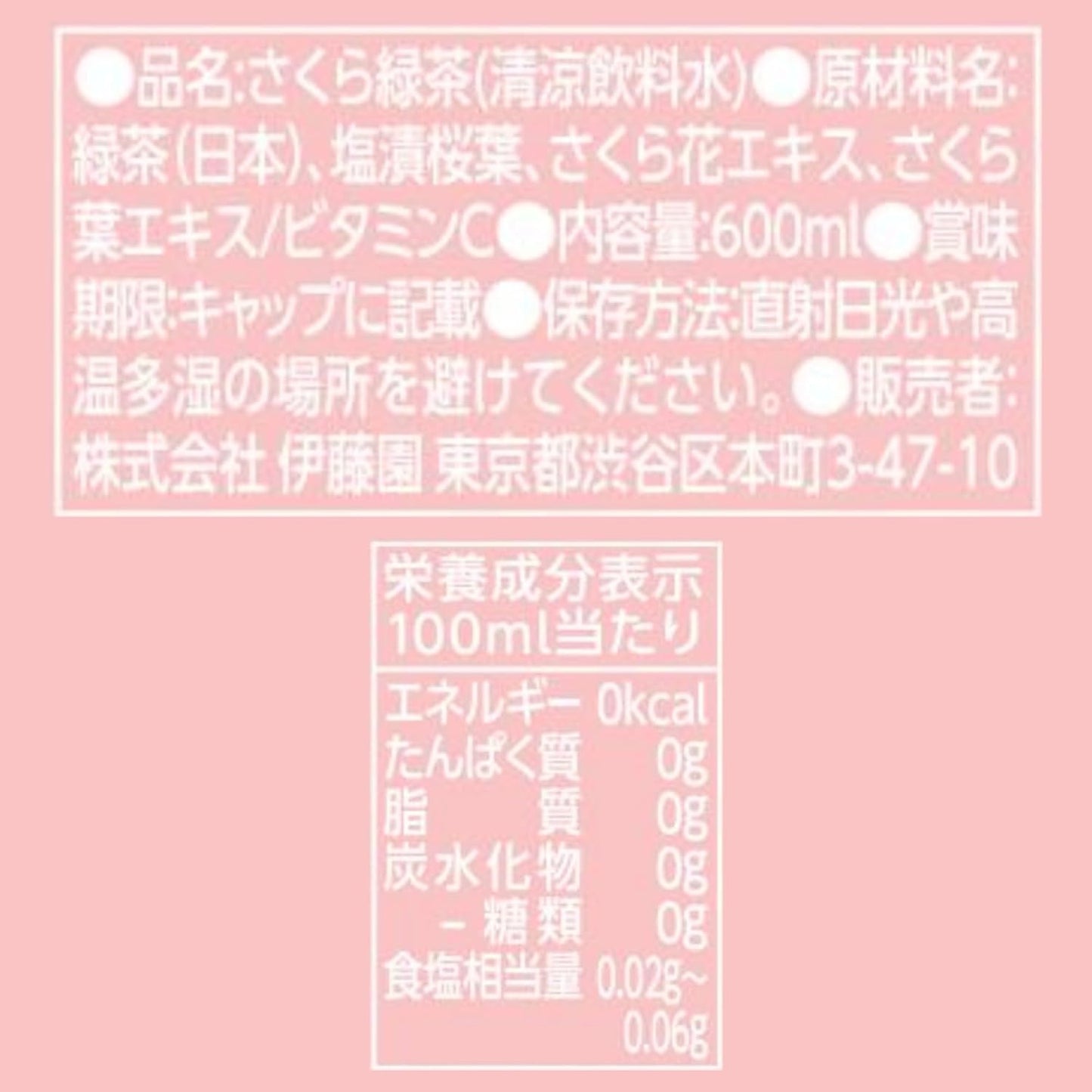 伊藤園 桜緑茶 (500ML)