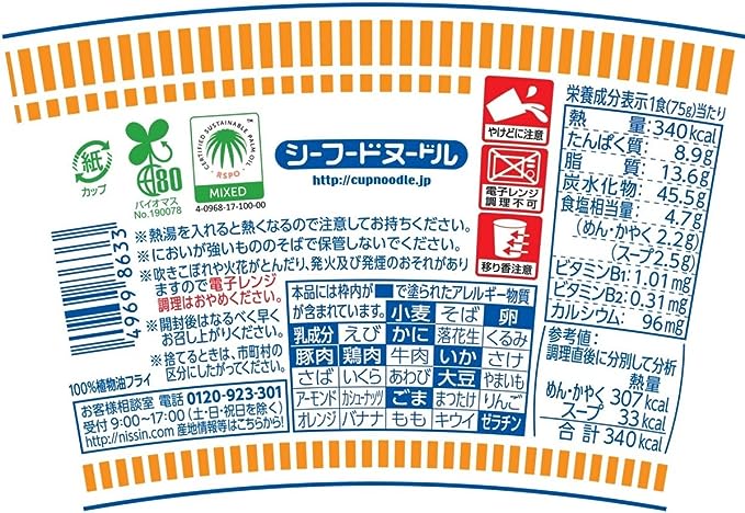 Nissin Big Cup Noodle Seafood (104G)