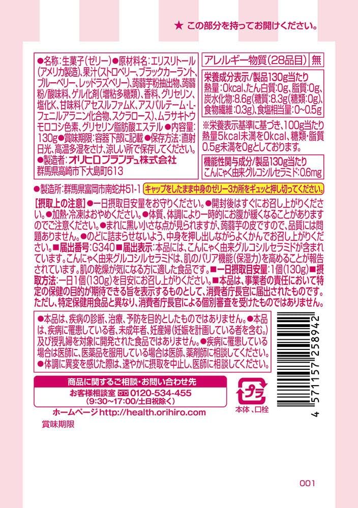 Gelée de konjac Orihiro Plus Mix aux baies (130 g)