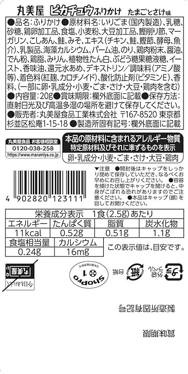 Marumiya Pokémon Pikachu Furikake Egg & Salmon (20G)