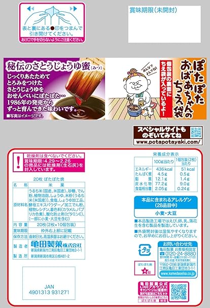亀田 ポタポタ焼きせんべい (117.2G) 【賞味期限:2025.10.22】