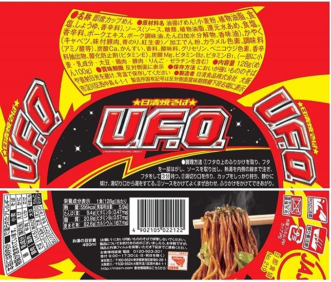 Nissin UFO Sosu Yakisoba (128G)