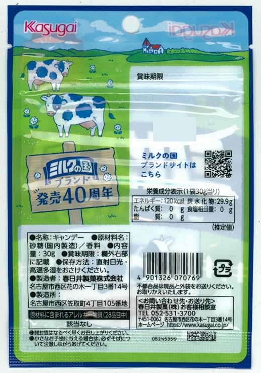 Konpeito au lait de campagne Kasugai (30 g)