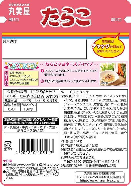 丸美屋 たらこふりかけ(28G)
