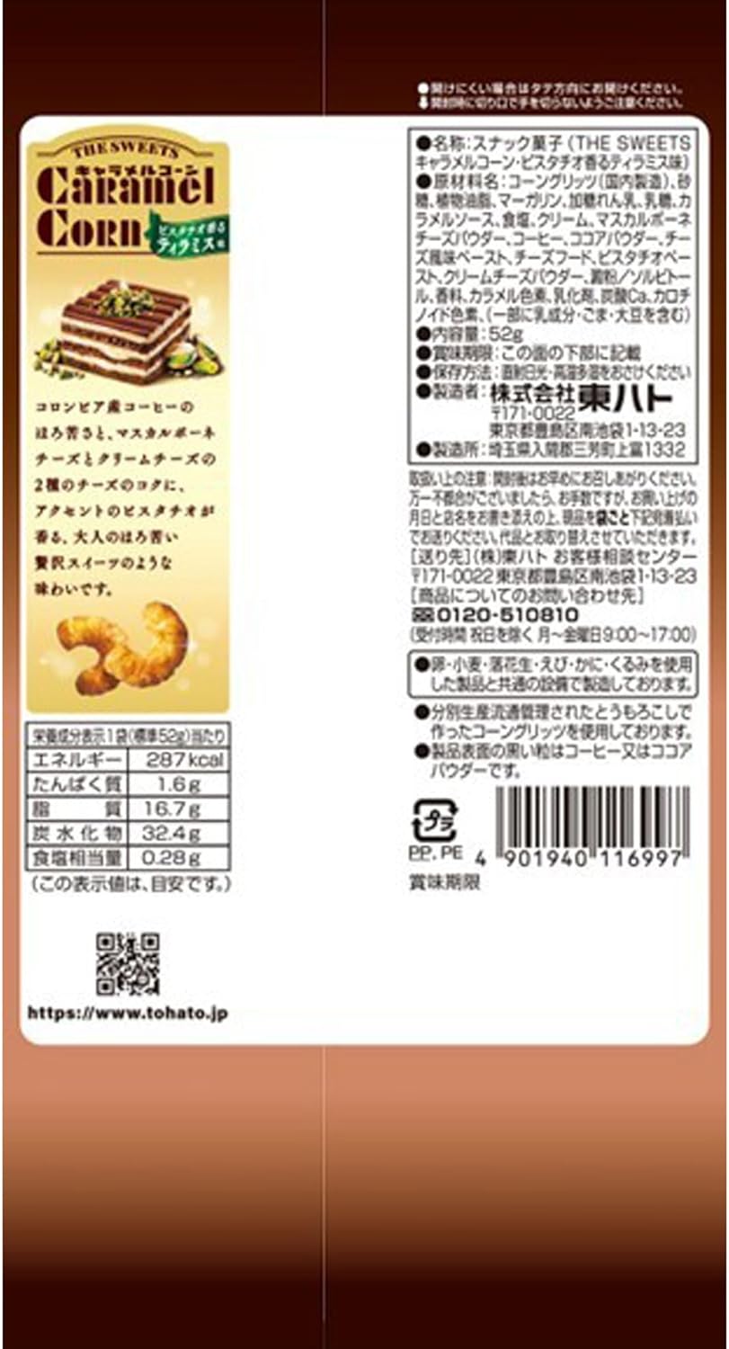 Tohato THE SWEETS Tiramisu Pistache Caramel Corn Snack (52G)