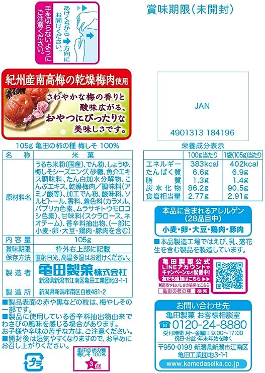 Kameda Kaki No Tane Umeshisho 100% No Peanut (105G)