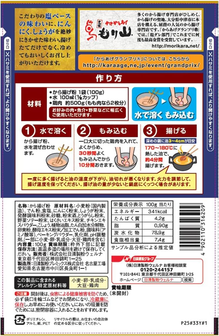 Nissin Grand Prix Karaage Poudre Shio (100G)