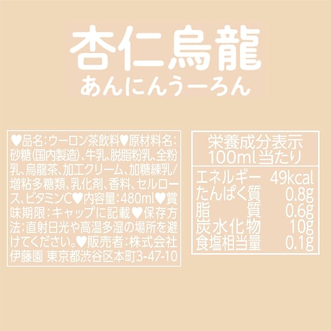 伊藤園 アーモンドウーロン茶(480ml)