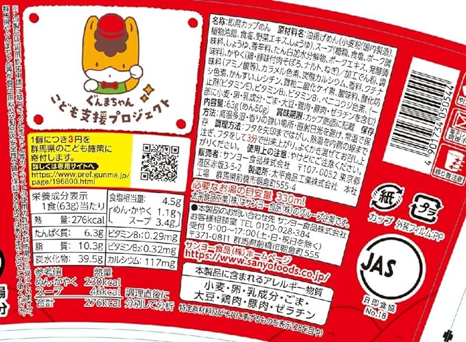 Sapporo Ichiban Gunma-Chan Soy Sauce Ramen (63G)