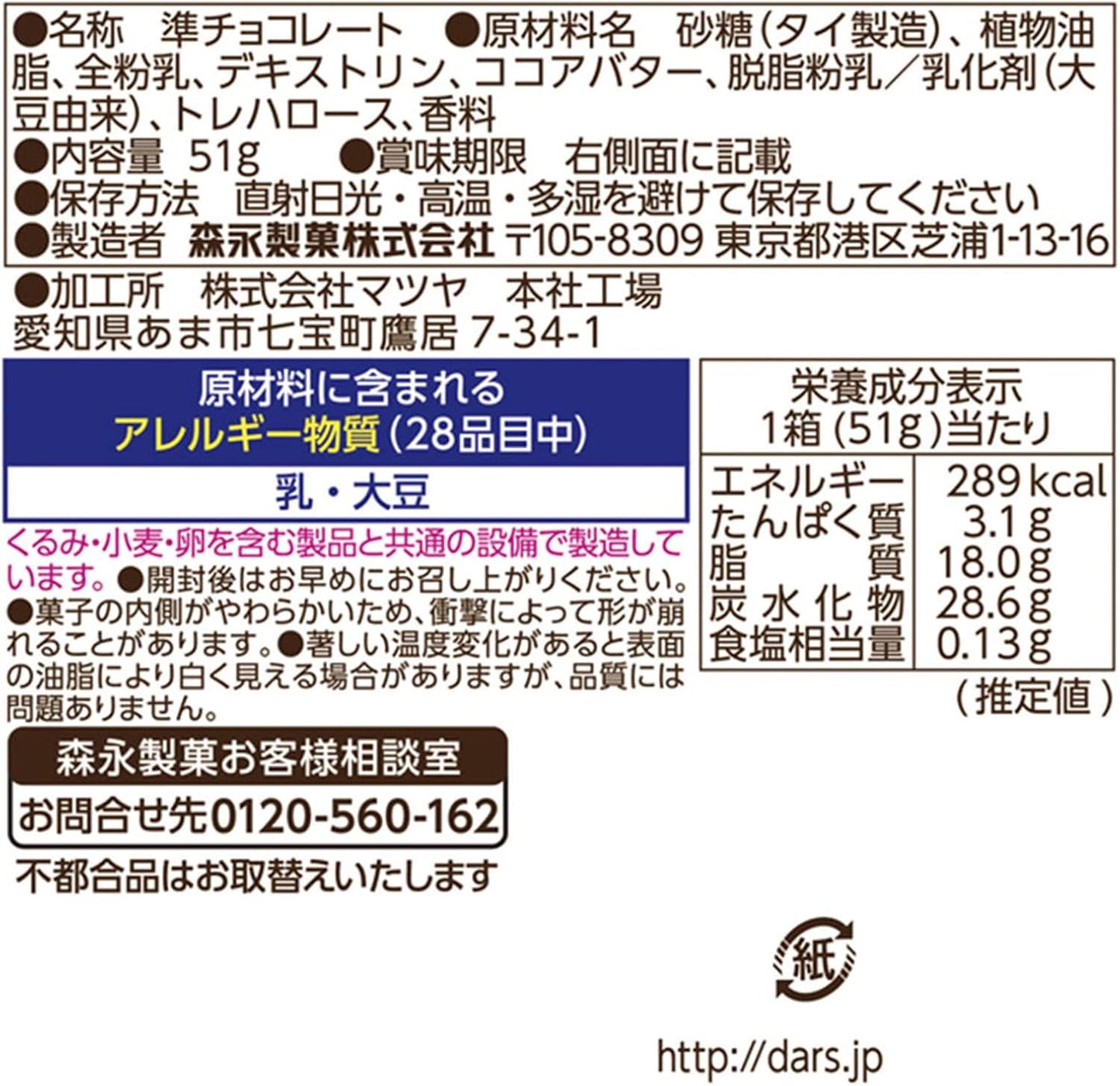 Morinaga Dars Baked White Chocolate (51G)