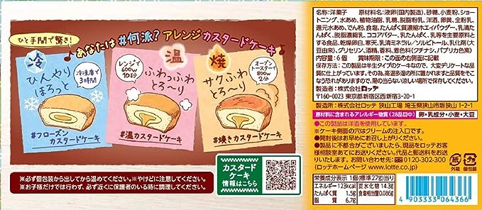 Gâteau à la crème Lotte