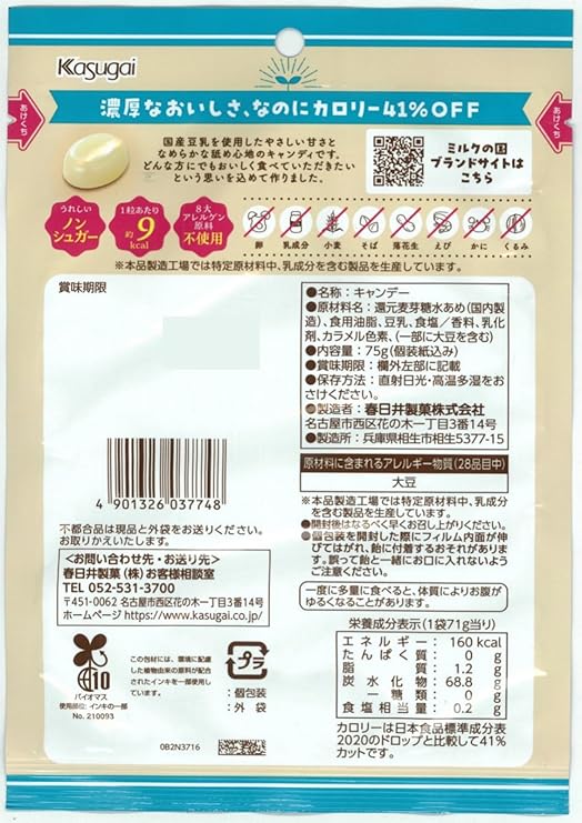 Kasugai Sugar Free Soy Milk Candy