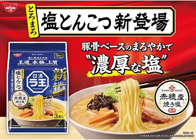 Nissin Raoh Salt Tonkotsu Ramen