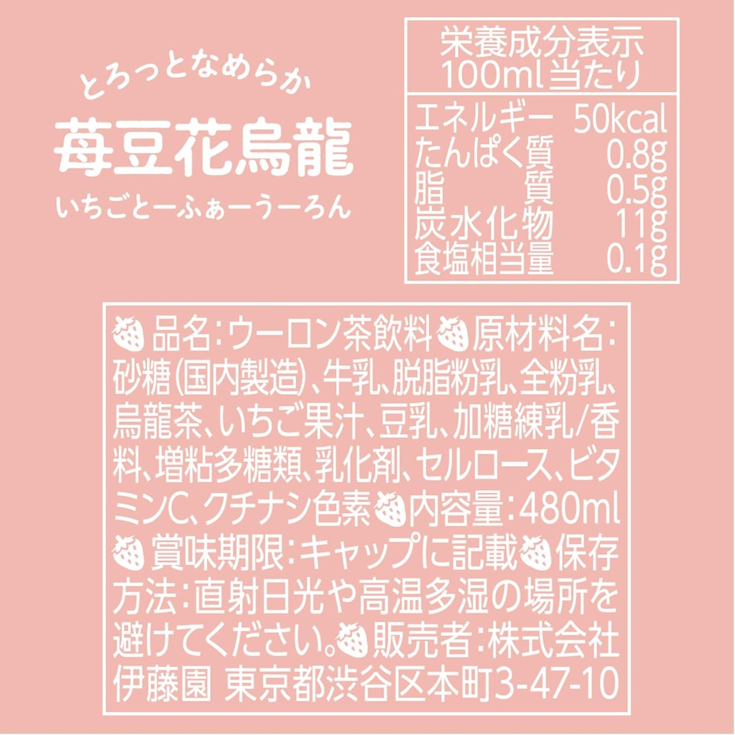 Thé Oolong Toufa Fraise Itoen (480 ml) DLUO : 2025,07