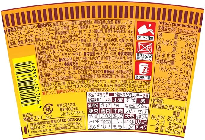 Nissin Cup Noodle European Cheese Curry (85G)