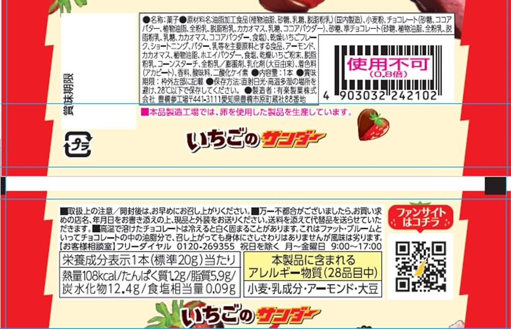Yuraku Black Thunder Strawberry Chocolate Bar
