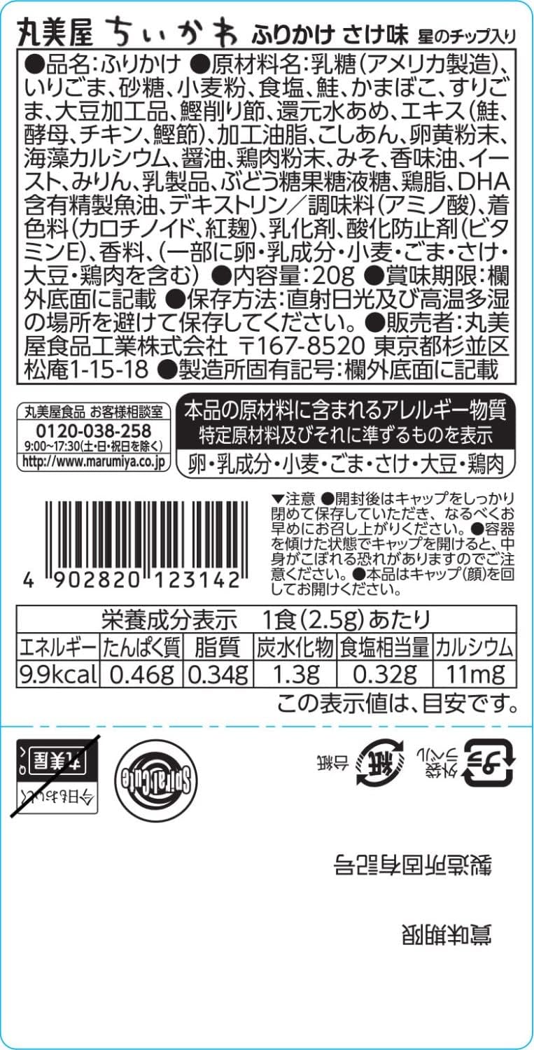 Marumiya Chiikawa Furikake Salmon (20G)