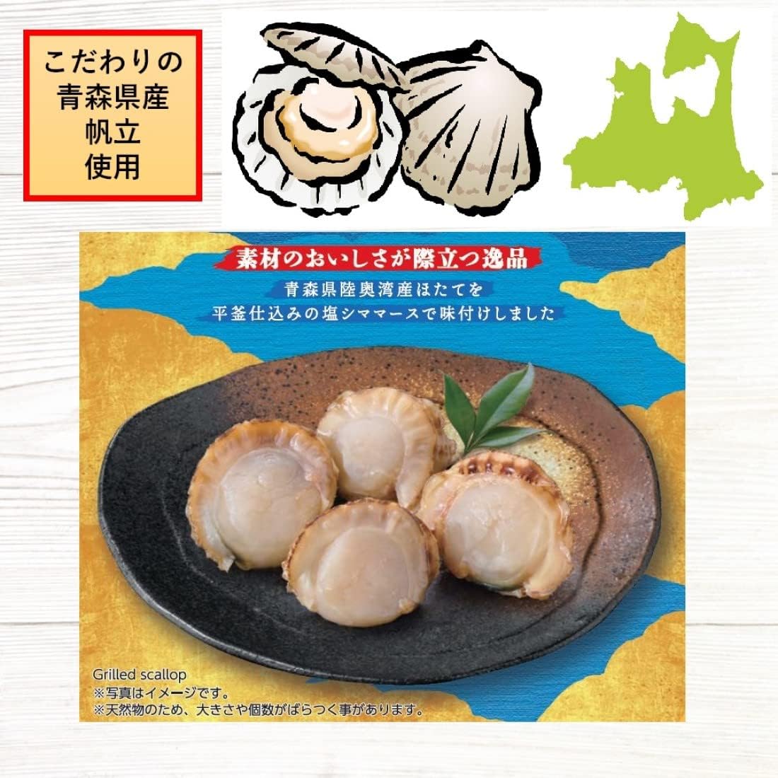 Natori Salted Grilled Scallop (36G)