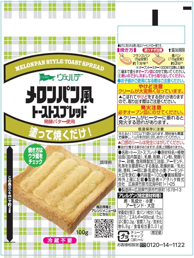 アヲハタ メロンパンスプレッド(100G)