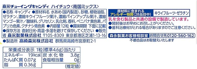 Morinaga Hi-Chew Tropical Mix - Japan (55.2G)