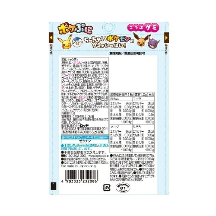 Lotte Pokémon Poképuni (80G)