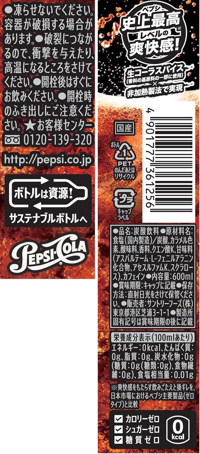 サントリー ペプシコーラ ゼロ (600ml)