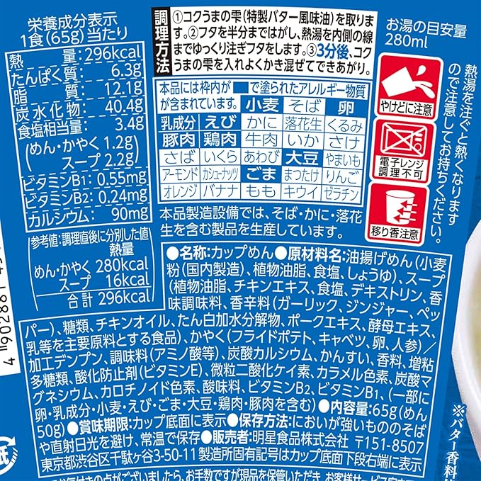 明星 極塩ラーメン(65G)
