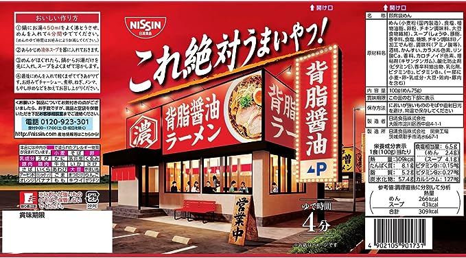 Ramen sauce soja Nissin