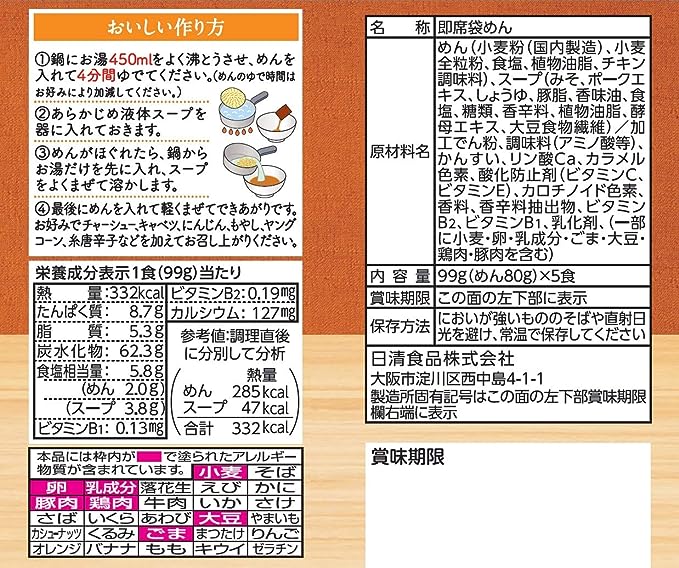 Nissin Raoh Miso Ramen