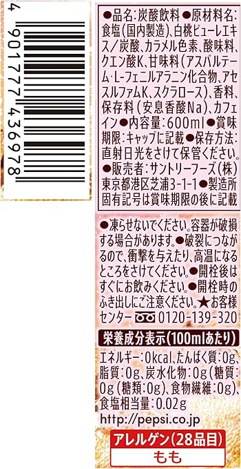 Suntory Pepsi Zero Peach (600ML)