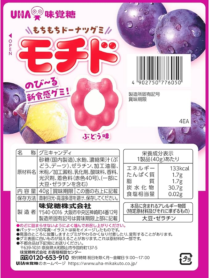 UHAもちどぶどうグミ(40G)【賞味期限:2025年6月】