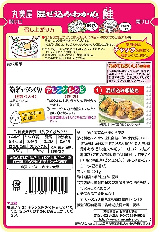 丸美屋 わかめわかなふりかけ(31G)