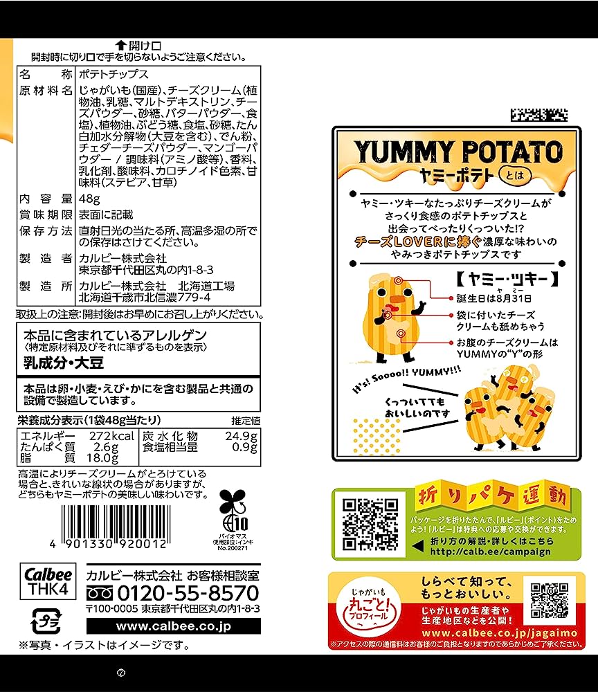 Calbee Yummy Potato Cheese (48G)