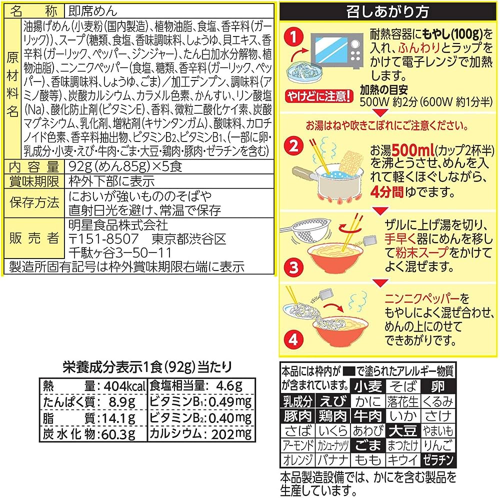 Myojo Charumera Garlic Soy Sauce Mazesoba