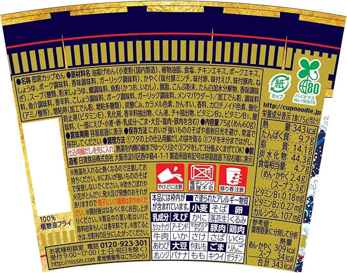 Nissin Cup Noodle Dashi-Shikomi (75G)