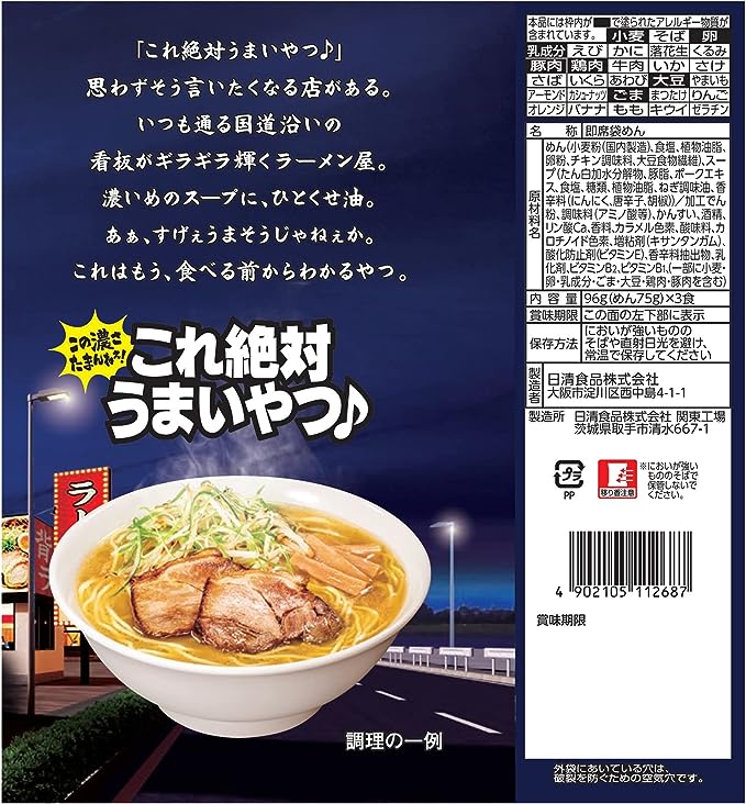 Ramen Nissin Premium à l'huile d'oignon vert et au sel