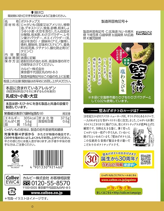 Calbee Kataage Pomme De Terre Wasabi Salé (60G)