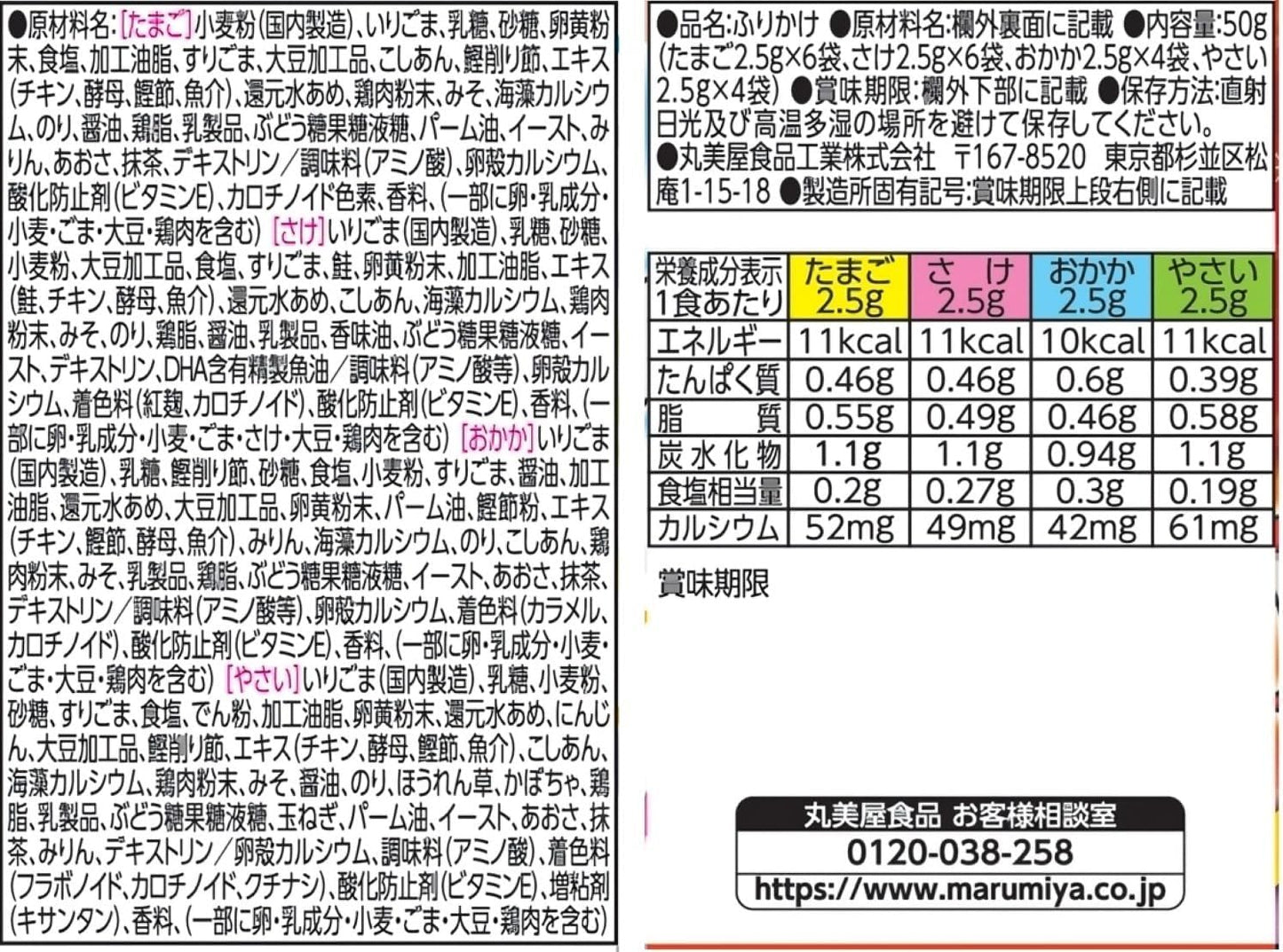 Marumiya Pokémon Furikake Mini Pack (50G)