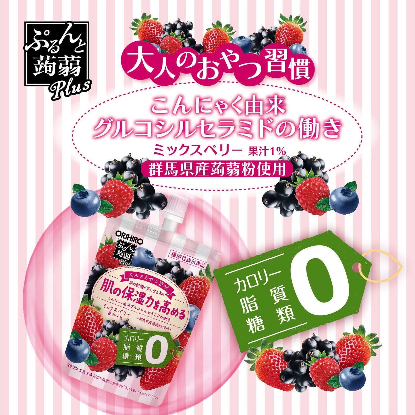 Gelée de konjac Orihiro Plus Mix aux baies (130 g)