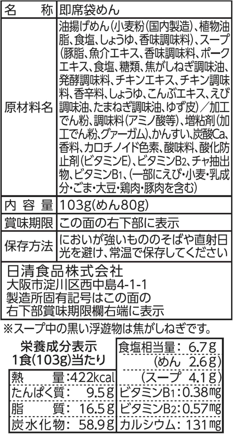 Nissin Shio Gensui a supervisé Umami Shio Ramen