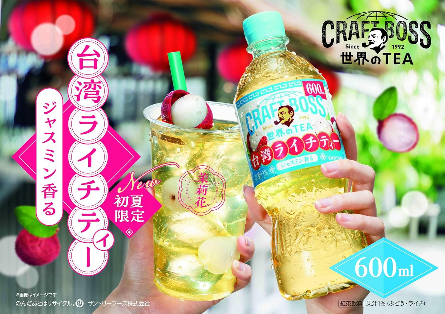 Thé au litchi de Taiwan Suntory Craft Boss World Tea (600 ml)