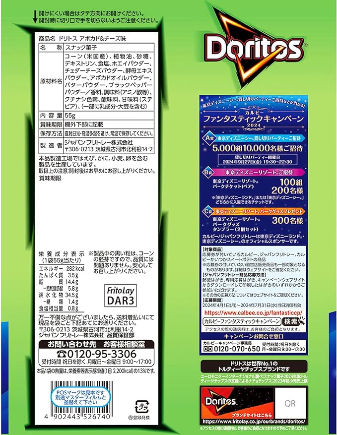 Fritolay Doritos Avocat & Fromage (55G)